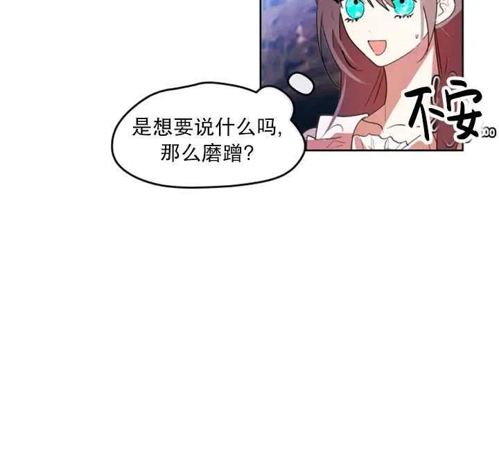 《扑通扑通攻略记》第52话 第14页