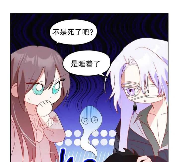 《扑通扑通攻略记》第52话 第63页