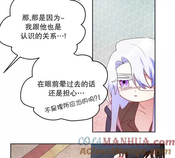 《扑通扑通攻略记》第52话 第67页