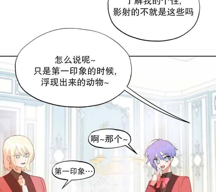 《扑通扑通攻略记》第52话 第32页