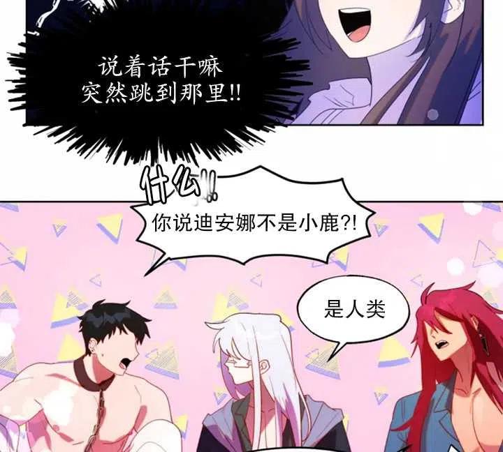 《扑通扑通攻略记》第52话 第6页