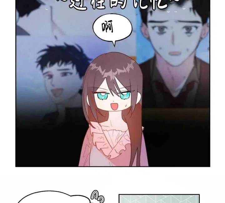 《扑通扑通攻略记》第52话 第66页