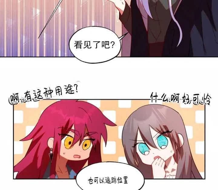 《扑通扑通攻略记》第52话 第53页