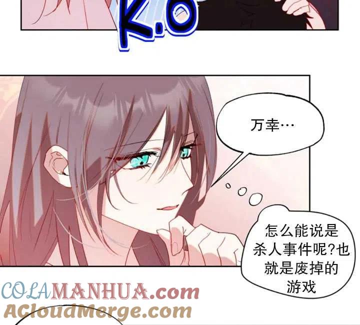 《扑通扑通攻略记》第52话 第64页