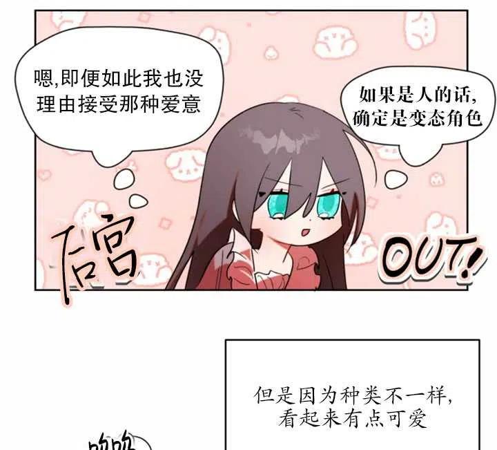 《扑通扑通攻略记》第52话 第71页