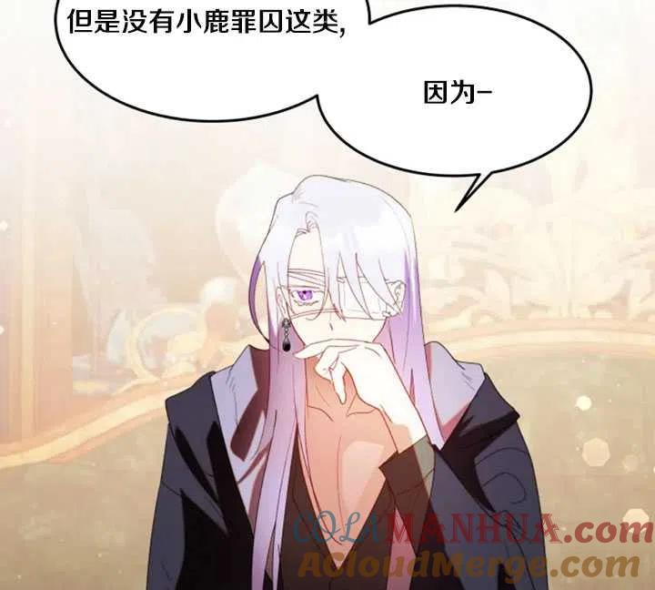 《扑通扑通攻略记》第52话 第4页