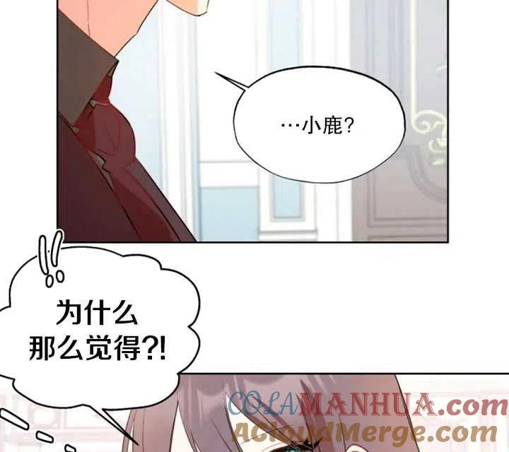 《扑通扑通攻略记》第52话 第34页