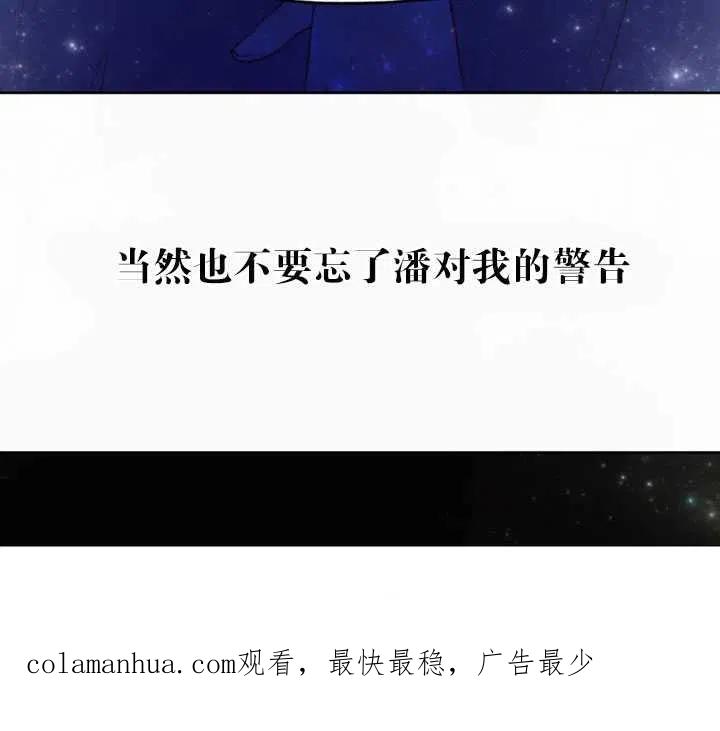 《扑通扑通攻略记》第52话 第80页