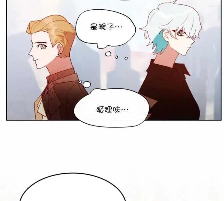 《扑通扑通攻略记》第52话 第3页