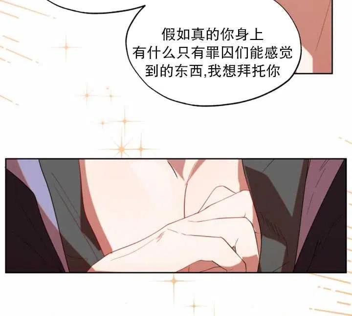 《扑通扑通攻略记》第52话 第17页