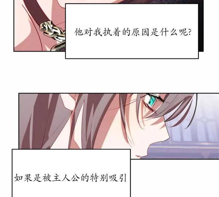 《扑通扑通攻略记》第52话 第75页
