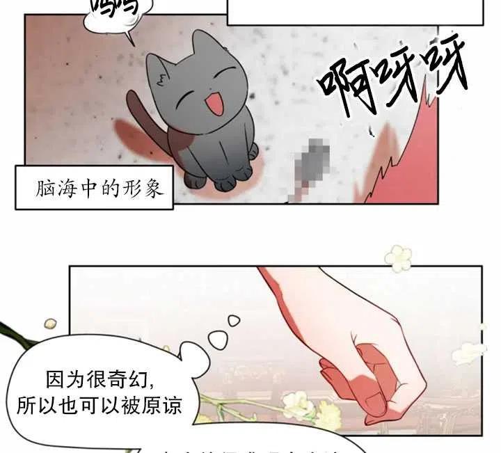《扑通扑通攻略记》第52话 第72页