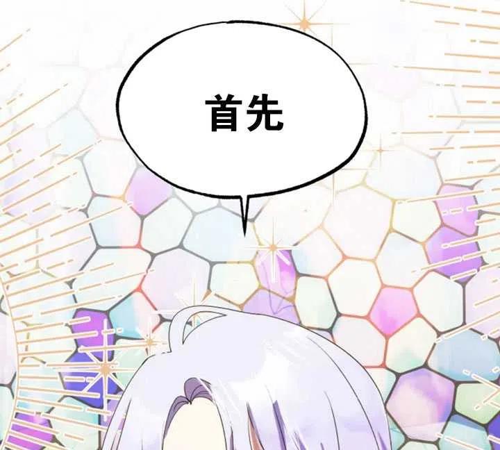 《扑通扑通攻略记》第52话 第18页