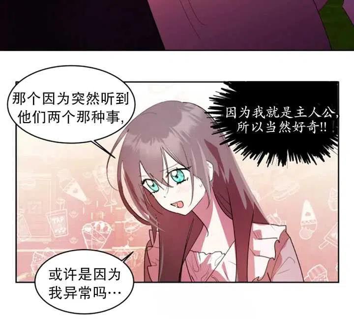 《扑通扑通攻略记》第52话 第12页