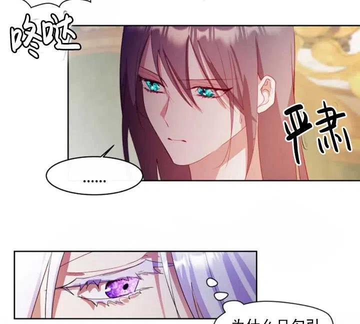 《扑通扑通攻略记》第52话 第9页
