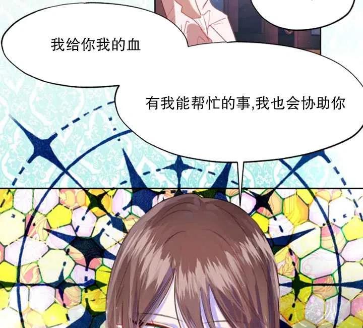 《扑通扑通攻略记》第52话 第77页