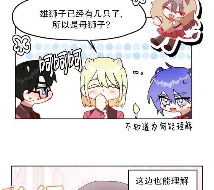 《扑通扑通攻略记》第52话 第30页