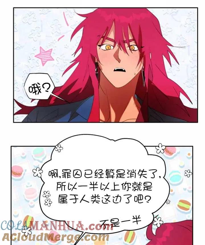 《扑通扑通攻略记》第53话 第4页