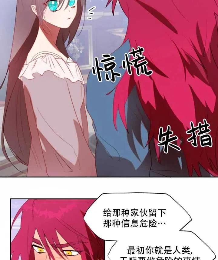 《扑通扑通攻略记》第53话 第2页