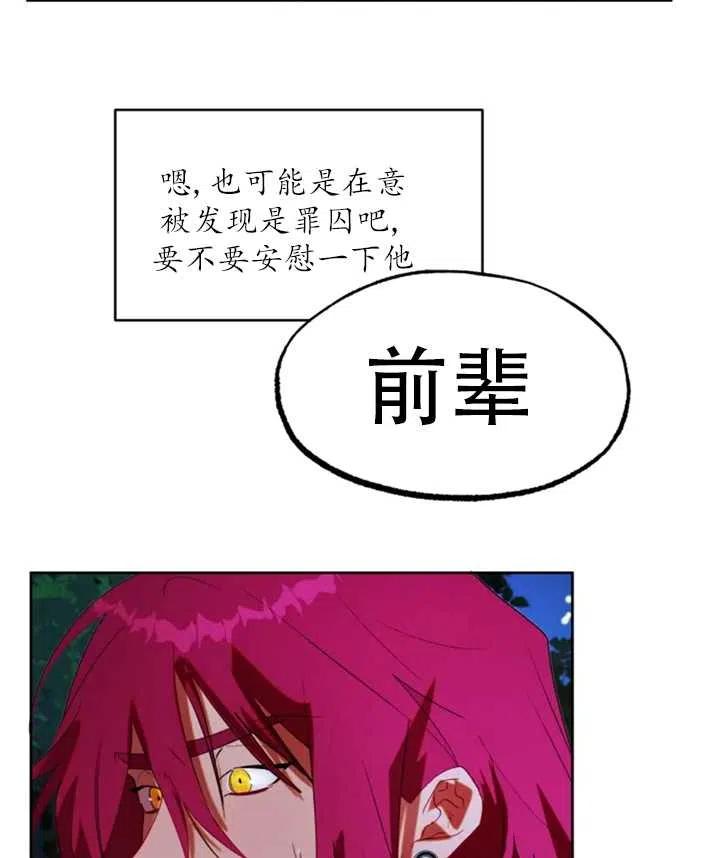 《扑通扑通攻略记》第53话 第50页