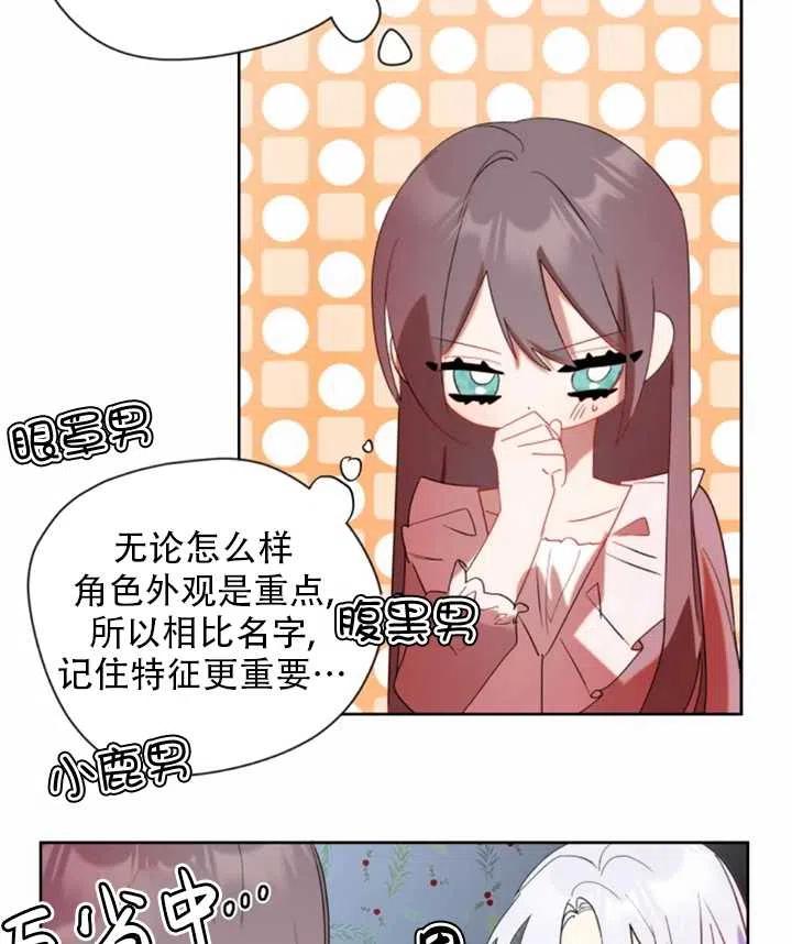 《扑通扑通攻略记》第53话 第30页