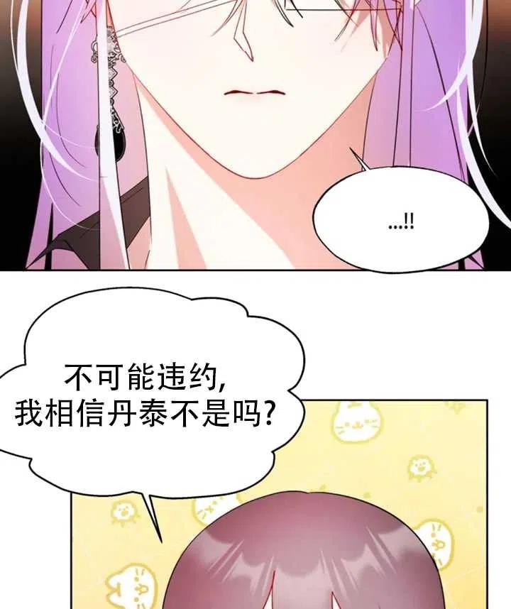 《扑通扑通攻略记》第53话 第39页