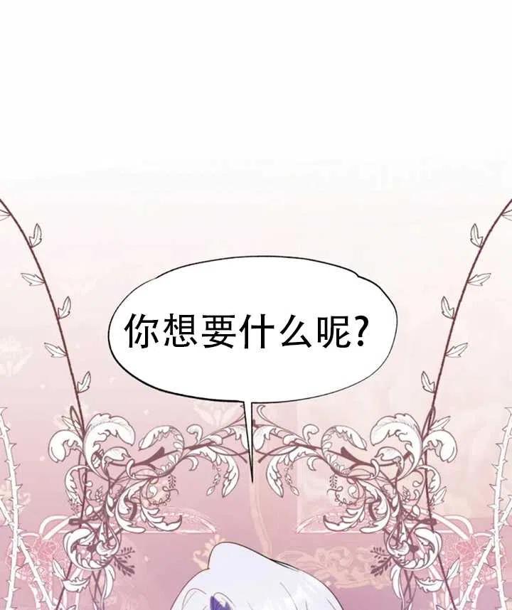 《扑通扑通攻略记》第53话 第9页