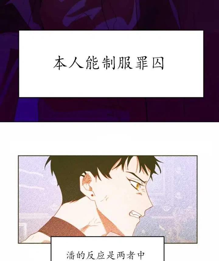《扑通扑通攻略记》第53话 第11页