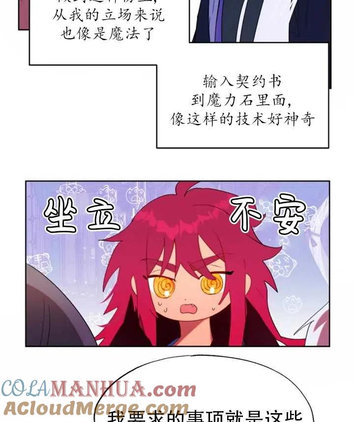 《扑通扑通攻略记》第53话 第25页