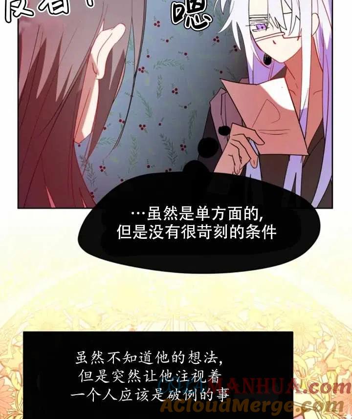 《扑通扑通攻略记》第53话 第31页