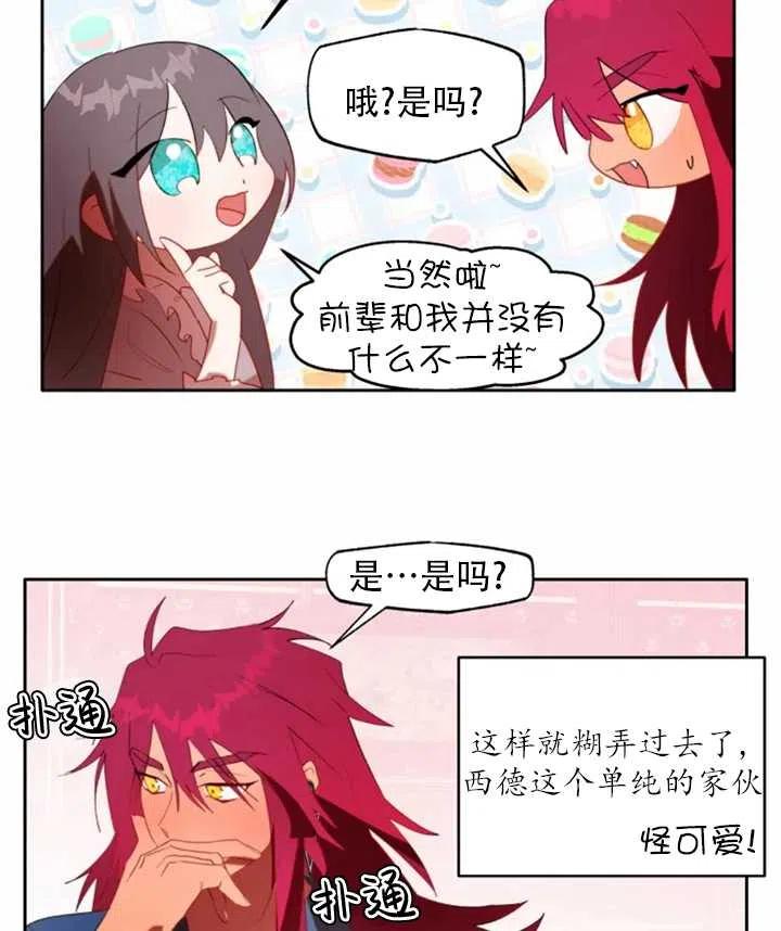 《扑通扑通攻略记》第53话 第5页