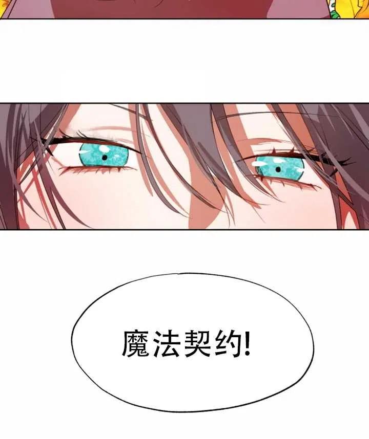 《扑通扑通攻略记》第53话 第21页