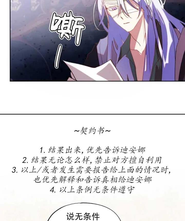 《扑通扑通攻略记》第53话 第27页