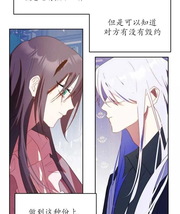 《扑通扑通攻略记》第53话 第24页