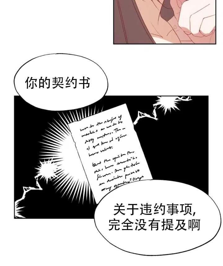 《扑通扑通攻略记》第53话 第35页