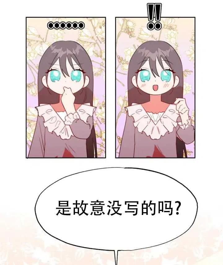《扑通扑通攻略记》第53话 第36页