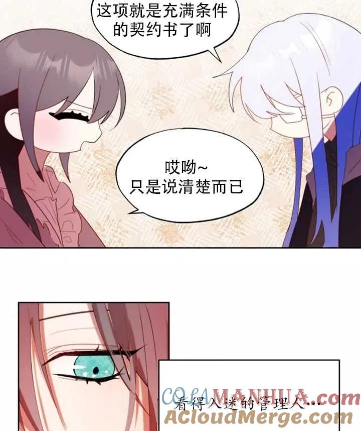《扑通扑通攻略记》第53话 第28页
