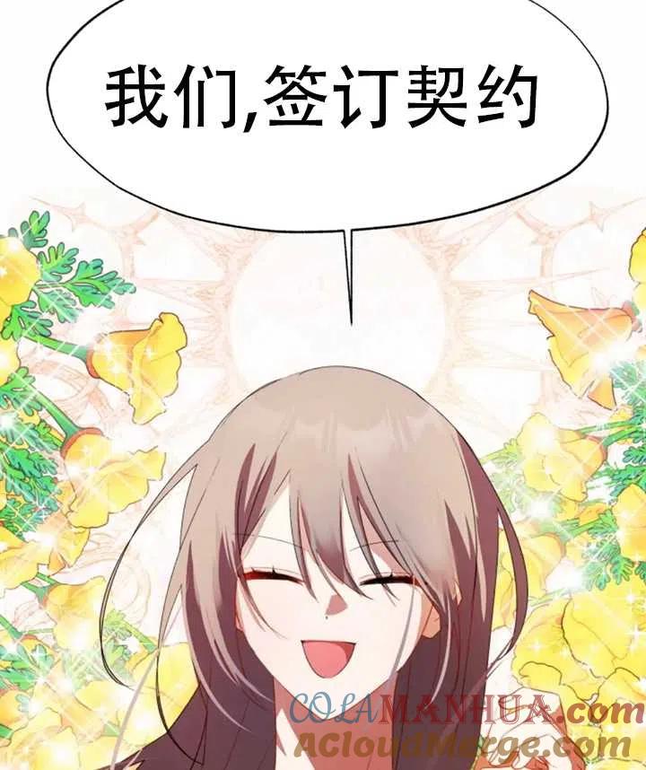 《扑通扑通攻略记》第53话 第19页