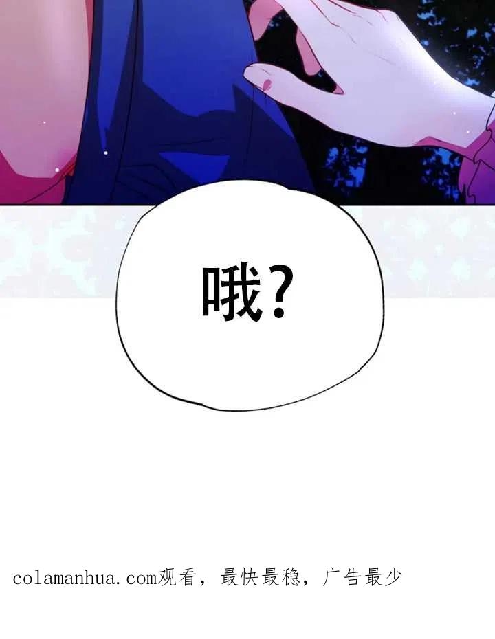 《扑通扑通攻略记》第53话 第60页