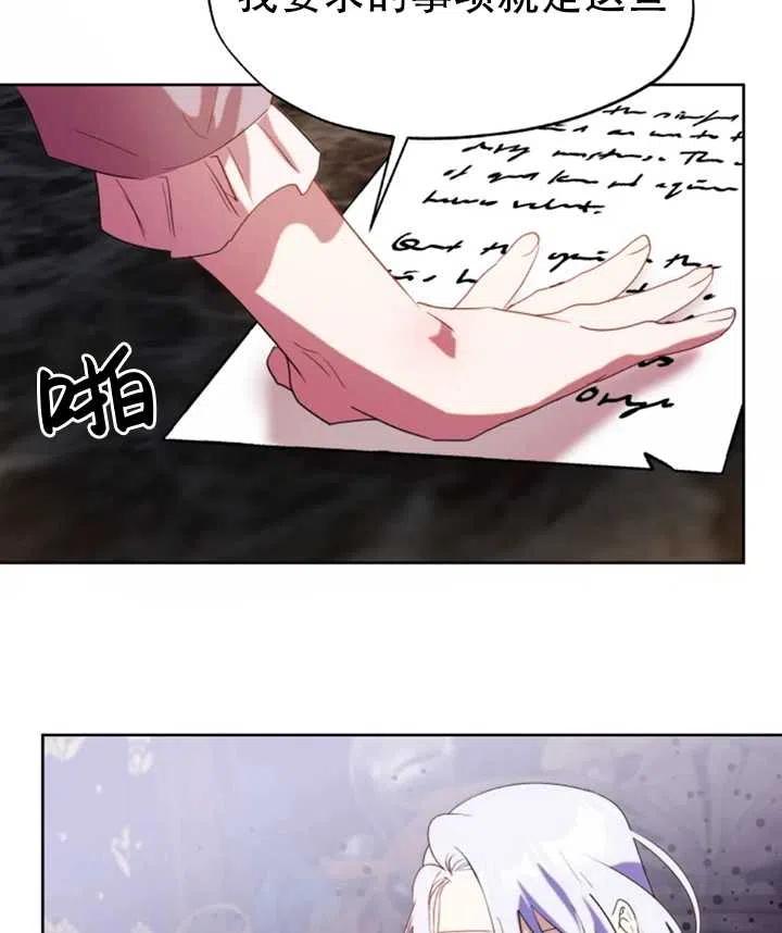 《扑通扑通攻略记》第53话 第26页