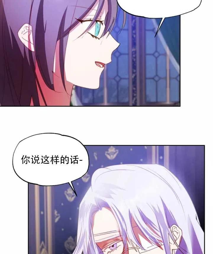 《扑通扑通攻略记》第53话 第17页