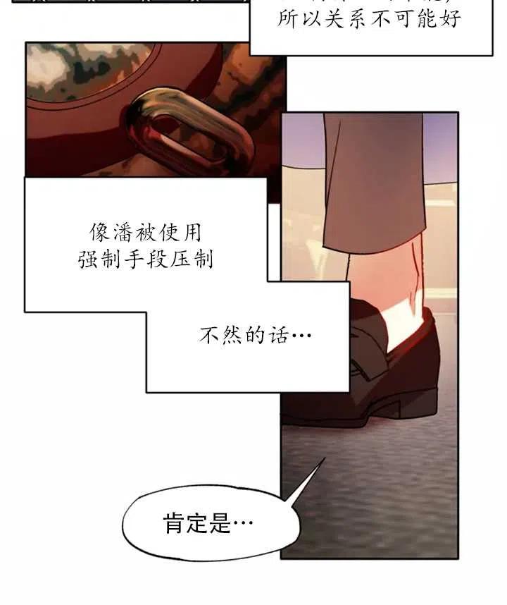 《扑通扑通攻略记》第53话 第8页
