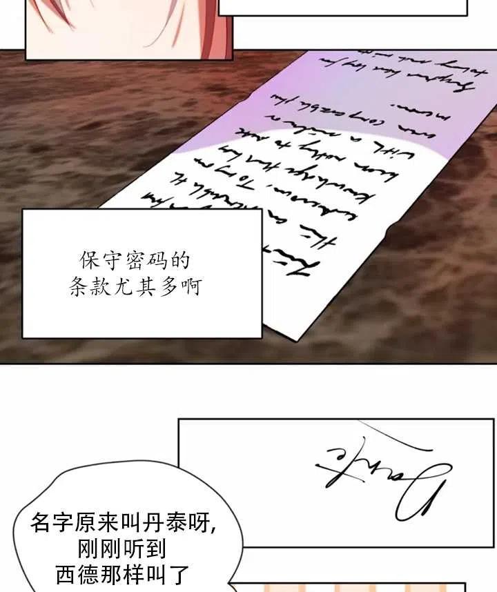 《扑通扑通攻略记》第53话 第29页