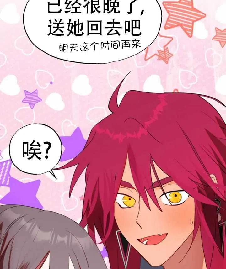 《扑通扑通攻略记》第53话 第45页