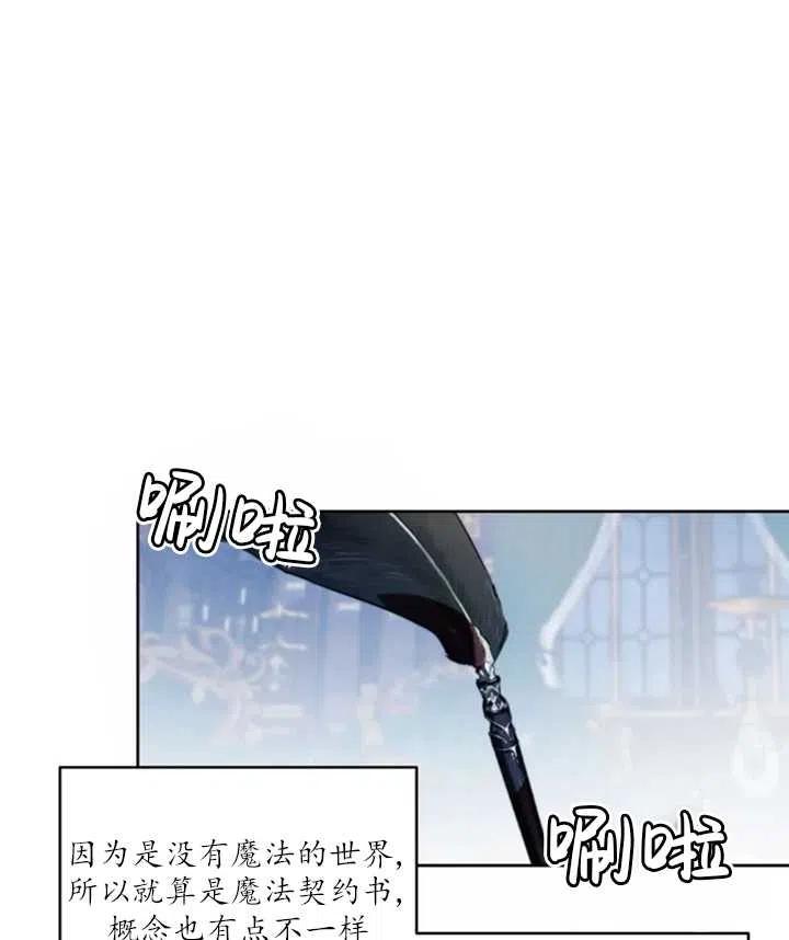 《扑通扑通攻略记》第53话 第23页