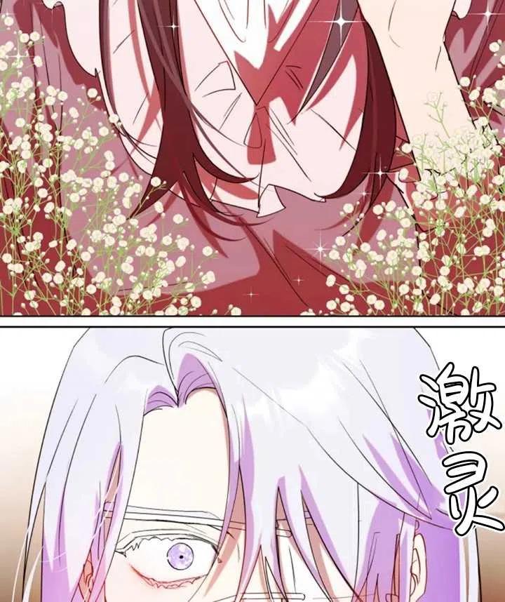 《扑通扑通攻略记》第53话 第38页