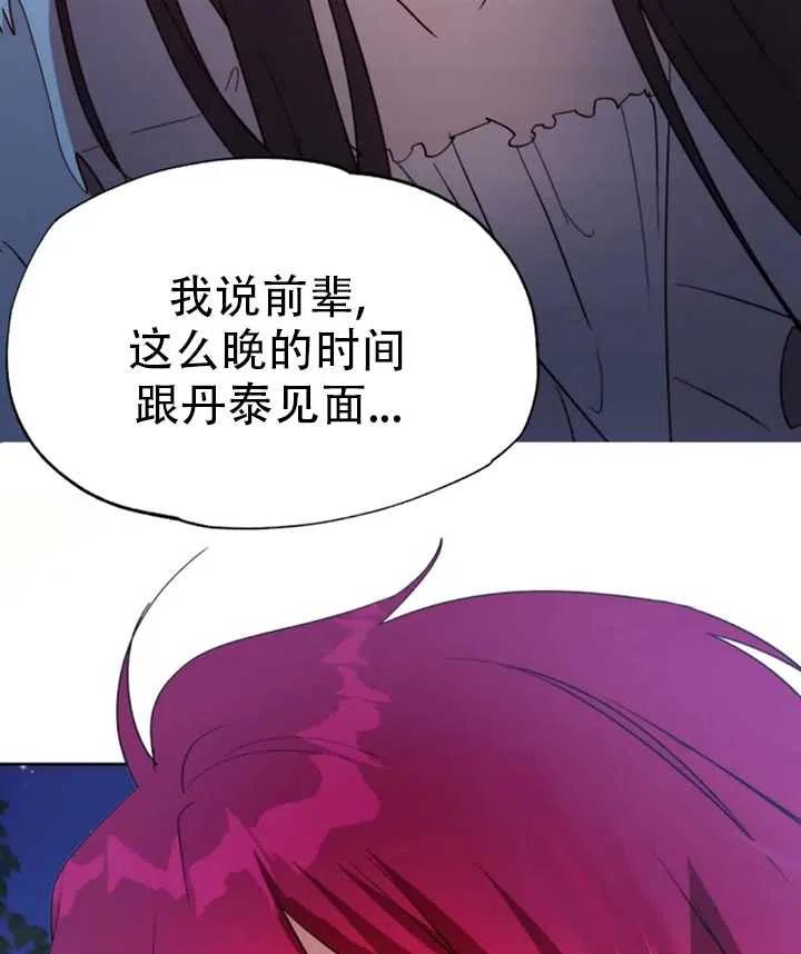《扑通扑通攻略记》第53话 第56页