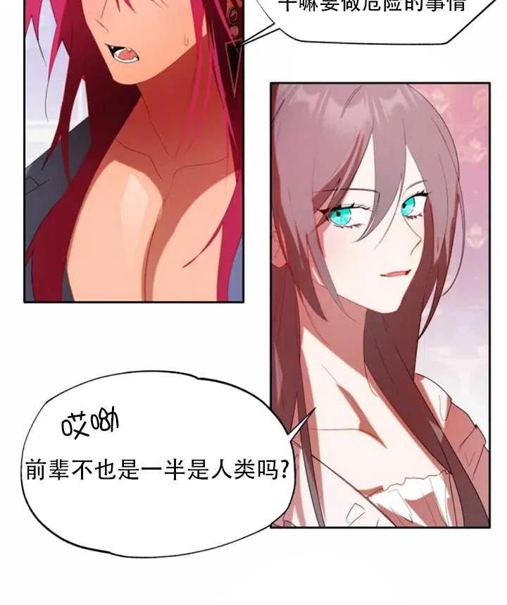 《扑通扑通攻略记》第53话 第3页