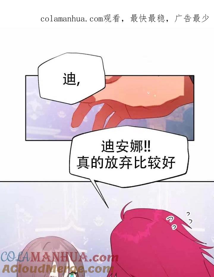 《扑通扑通攻略记》第53话 第1页