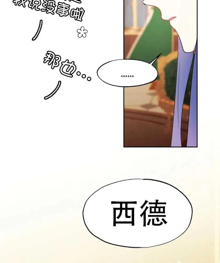 《扑通扑通攻略记》第53话 第42页